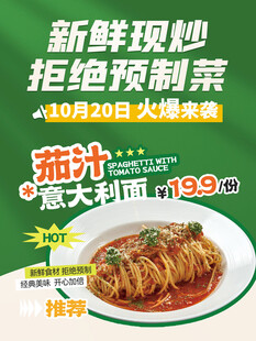 意大利面现炒大促优惠