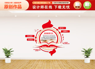 党的教育方针文化墙