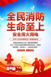 消防宣传月海报