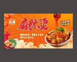 麻辣烫