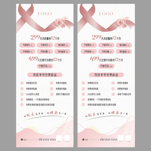 粉红丝带乳腺癌防治宣传页