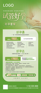 试管绿孕清新产品宣传易拉宝海报