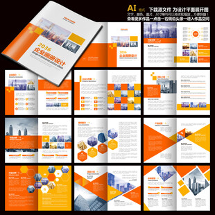 企业画册橙色画册