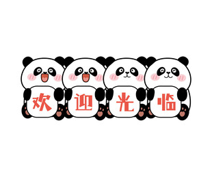 四只熊猫举牌迎新春