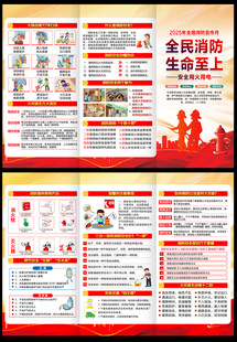 全国消防日三折页