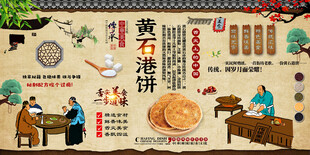 黄石港饼