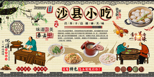 沙县小吃 