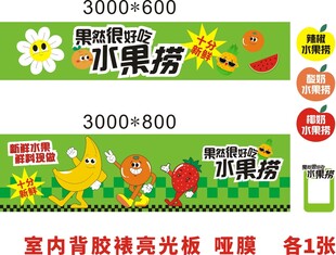 水果房促销反光板广告