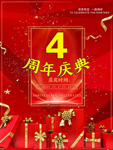 周年庆海报