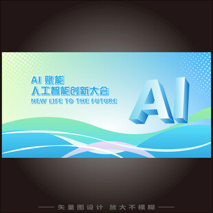 AI人工智能科技KV主视觉