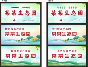 生态园宣传标语展示