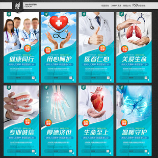 医院海报