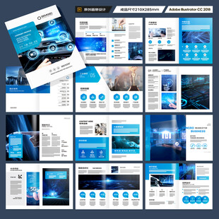 蓝色科技画册