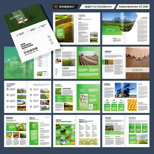 农业合作社画册