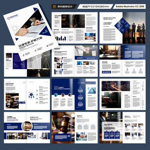 律师事务所宣传册