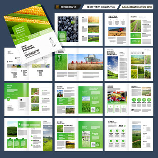 农产品画册