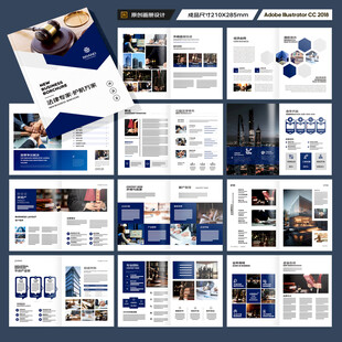 律师事务所画册模板