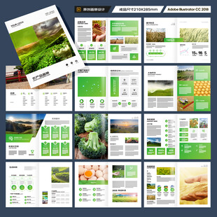农产品画册
