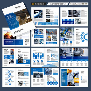 制造业宣传册