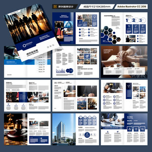 律师事务所画册设计