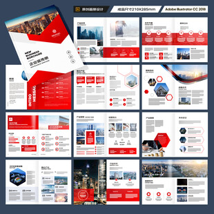 企业文化宣传册