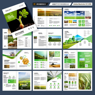 绿色农业画册