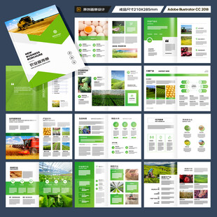 农业画册模板