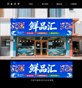 海鲜店门头