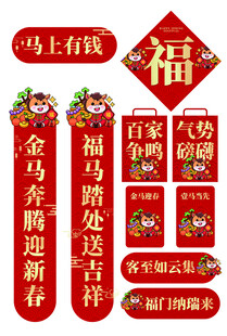 马年喜庆春节装饰挂件套装