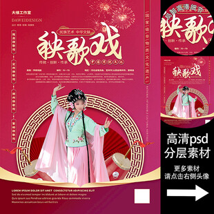 秧歌戏非遗文化海报