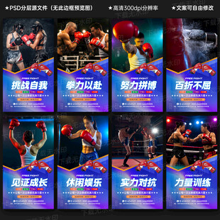 自由搏击海报