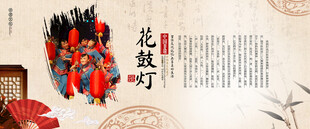 花鼓灯