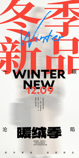 冬季新品