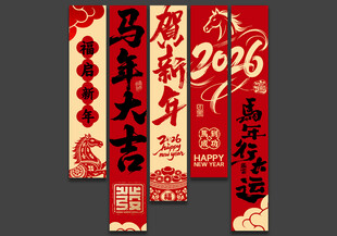 2026马年新年装饰吊旗挂旗