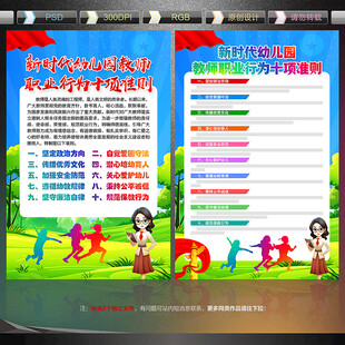 幼儿园教师职业行为十项准则