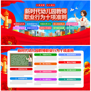 幼儿园教师职业行为十项准则