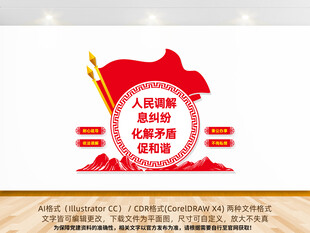 竖版调解室文化墙