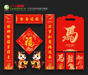 2026马年对联春联