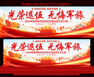退伍欢送会展板
