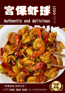 宫保虾球