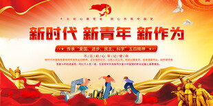 共青团标语展板