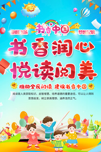 幼儿园读书海报