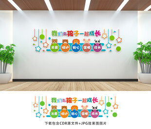 幼儿园文化墙