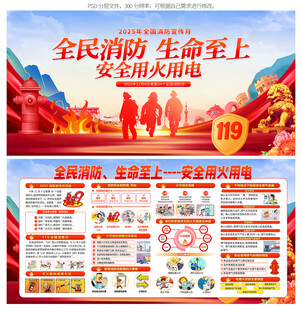消防月展板