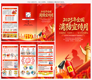 消防日三折页 