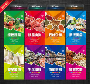 副食超市海报