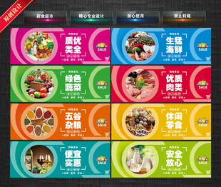 副食超市海报