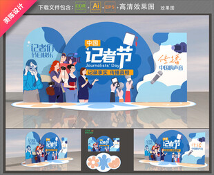 中国记者节布置