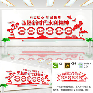 弘扬新时代水利精神文化墙