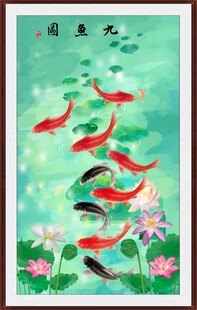九鱼图
